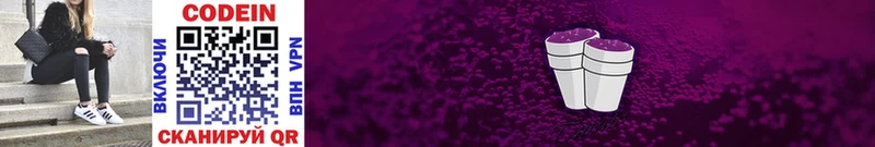 Кодеин Purple Drank  Среднеколымск 